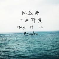 红豆曲+一生所爱+May it be