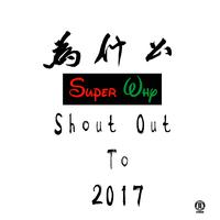Super Y（Prod By 1st神童）