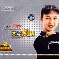 恋恋风情(HDCD)