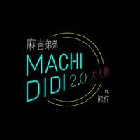 MACHI DIDI 2.0 (大人物)
