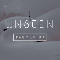 没见过的雪（Unseen）