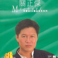 宝丽金88极品音色系列 - 关正杰 2 (Disc 2)