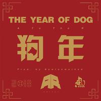 狗年 Year Of the Dog