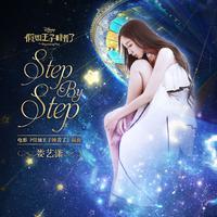 Step By Step (电影“假如王子睡着了”插曲...
