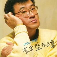 1984-1989 李宗盛作品集
