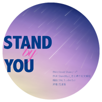 Stand By You（尤长靖应援曲）