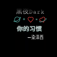 黑夜Dark