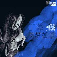 丁薇－美梦如是“Live at Blue Note Beijin...