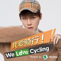 We love cycling