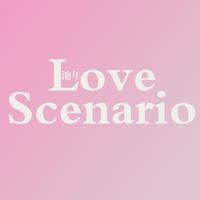 Love Scenario 中韩日三语版