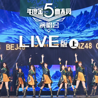 SNH48 GROUP第五届年度金曲大赏演唱会LIVE版...