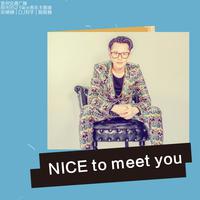 NICE to meet you(952电台NICE音乐主题曲）