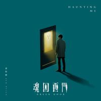 Haunting Me (Ending Theme Song of 