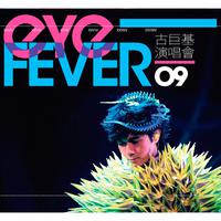 古巨基 Eye Fever 演唱會2009