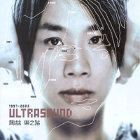 Ultrasound 乐之路 1997-2003