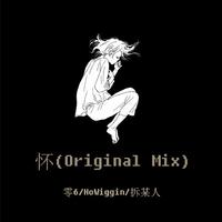 怀(Original Mix)