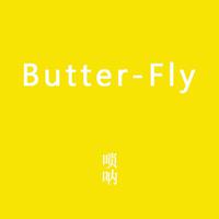 Butter-Fly/数码宝贝主题曲