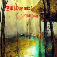 空蝉 (变电音Duy mix)