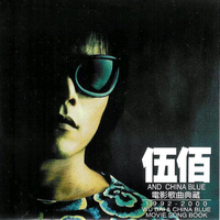 电影歌曲典藏1992-2000