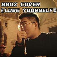 Beatbox Cover 《Lose Yourself》
