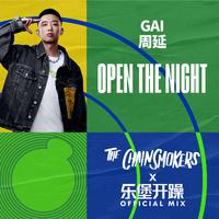 Open The Night (The Chainsmokers x 乐堡开...