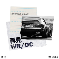 再见WR/OC