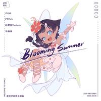 夏日繁花 (Blooming Summer)
