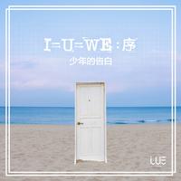 I=U=WE：序