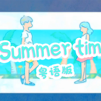 summertime