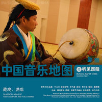 中国音乐地图之听见西藏 藏戏、说唱