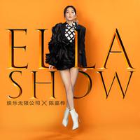 Ella Show 娱乐无限公司