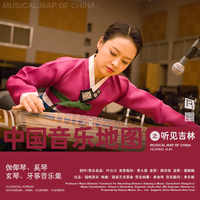 中国音乐地图之听见吉林 伽倻琴、奚琴、玄琴...