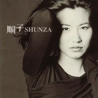 Shunza 顺子同名专辑