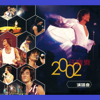 任贤齐香港演唱会2002
