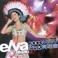 Elva2003Up2U台北演唱会