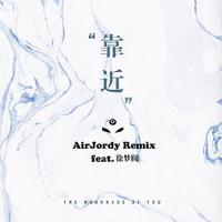 靠近 (AirJordy Remix)