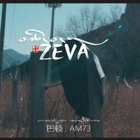 ZEVA（中文版）