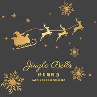 Jingle Bells (铃儿响叮当)——XAF为2020圣...
