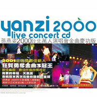 台北万人演唱会(2000)
