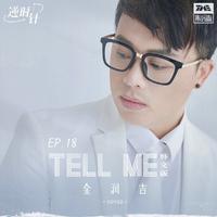 Tell Me（韩文版）