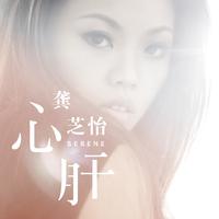 心肝 (电影《7封信之阿嬷定位系统》主题曲)