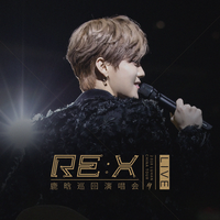 2018鹿晗RE:X巡回演唱会
