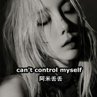 泰妍《Can't control myself》