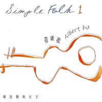 区瑞强 经典民歌全集1 Simple Folk Vol. 1