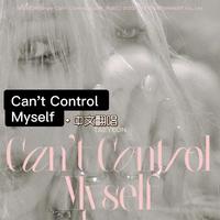 CAN'T CONTROL MYSELF