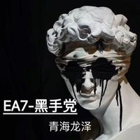 EA7-黑手党
