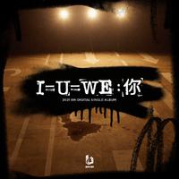 I=U=WE：你