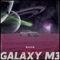 银河M3