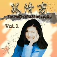 80-90 年代成名曲白金精选, Vol. 1