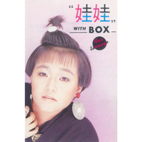 娃娃 with Box (二)